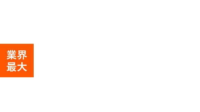 今だけ手数料0円!業界最大150,000円キャッシュバック!